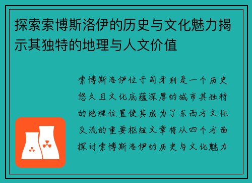 探索索博斯洛伊的历史与文化魅力揭示其独特的地理与人文价值