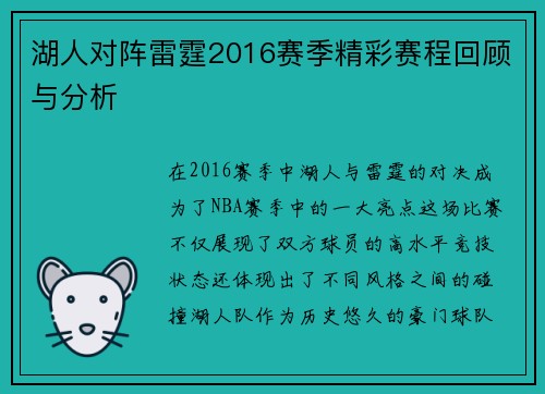 湖人对阵雷霆2016赛季精彩赛程回顾与分析